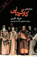 درباره ی کارگردانی