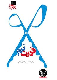 کتاب میکروبوک قدرت نرم اثر عیسی کاکوییدینکی