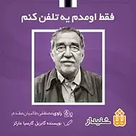 کتاب فقط اومدم یه تلفن کنم نشر انتشارات شنیدار - نسخه صوتی 