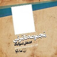 کتاب صوتی  مجموعه ی نامرئی نشر ماه آوا