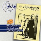 مجموعه‌ی نامرئی