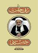 نفحات حسینی