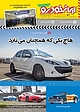 هفته نامه ایران خودرو شماره 501
