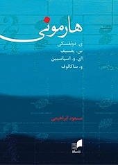 هارمونی