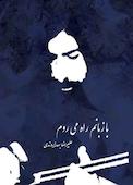 با زبانم راه می‌روم