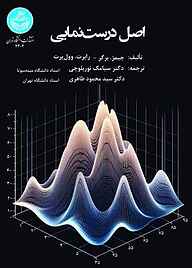 کتاب  اصل درست‌نمایی نشر انتشارات دانشگاه تهران