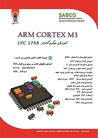 کتاب آموزش میکروکنترلرهای lpc1768 نشر قدیس   