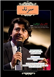 کتاب ماهنامه سرند شماره 42  -  رایگان