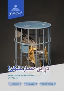ماهنامه زیست فناوری ایران شماره 23
