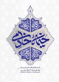 خیمه خادمی