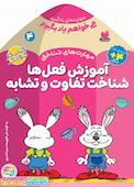 می‌خواهم یاد بگیرم جلد 4