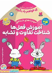 می‌خواهم یاد بگیرم جلد 4