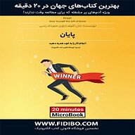 میکروبوک صوتی  پایان نشر فیدیبو