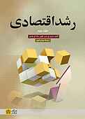 رشد اقتصادی جلد 2