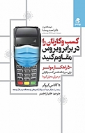 کسب و کارتان را در برابر ویروس مقاوم کنید