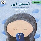 آسمان آبی
