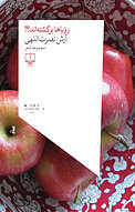 رؤیاها برگشته اند؟!