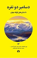 دسامبر دو نفره