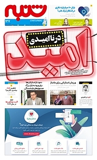 کتاب هفته نامه شنبه شماره 137 نشریه شنبه -  