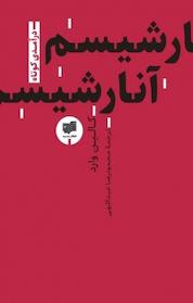 کتاب آنارشیسم اثر کالین وارد نشر افکار