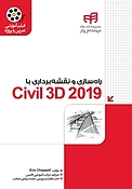 راه سازی و نقشه برداری با Civil 3D 2019 مهندس یار