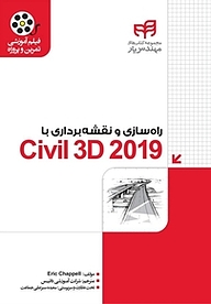 معرفی، خرید و دانلود کتاب راه سازی و نقشه برداری با Civil 3D 2019 مهندس یار