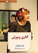 گالری ویورلی