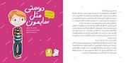 کتاب دوستی مثل سایمون اثر کیت گینور نشر آوای هانا