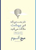 نفر بعدی که در بهشت ملاقات میکنید