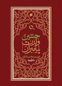 حسین (ع) وارث پیامبران