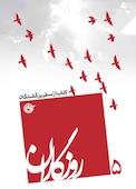 روزگاران جلد 5