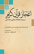 سه رساله در اعجاز قرآن کریم