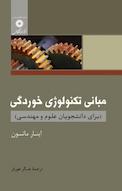 مبانی تکنولوژی خوردگی