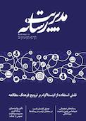 ماهنامه علمی تخصصی مدیریت رسانه شماره 55