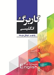 کتاب کاربرگ انگلیسی پایه نهم نشر مرآت   