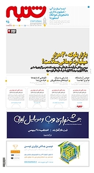 کتاب هفته نامه شنبه شماره 45 نشریه شنبه -  