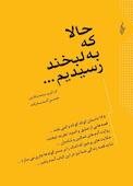 حالا که به لبخند رسیدیم