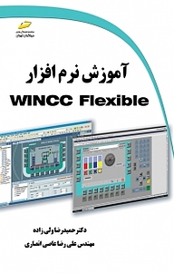 کتاب  آموزش نرم افزار WINCC Flexible نشر موسسه فرهنگی هنری دیباگران تهران