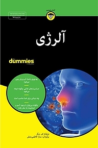 آلرژی For Dummies