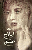لیل�اج عشق