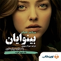 بینوایان جلد 2