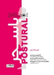 کتاب اصلاح پاسچر اثر جین حانسون نشر انتشارات حتمی