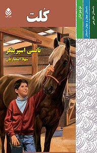 کتاب کلت نشر قطره   
