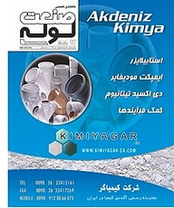 کتاب ماهنامه صنعت لوله شماره 92 نشر و گروه نشریات یزدا -  