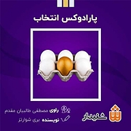 کتاب صوتی  پارادوکس انتخاب نشر انتشارات شنیدار