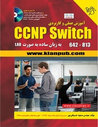 آموزش عملی و کاربردی CCNP Switch