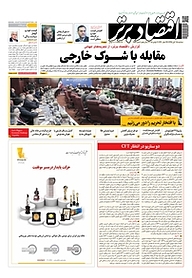 کتاب هفته نامه اقتصاد برتر شماره 358 نشر اقتصاد برتر  -  