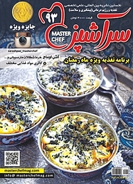 کتاب دو هفته نامه سرآشپز شماره 93 نشر سرآشپز -  