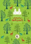 مجموعه رنگین‌کمان کلاسیک