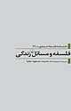 فلسفه و مسائل زندگی